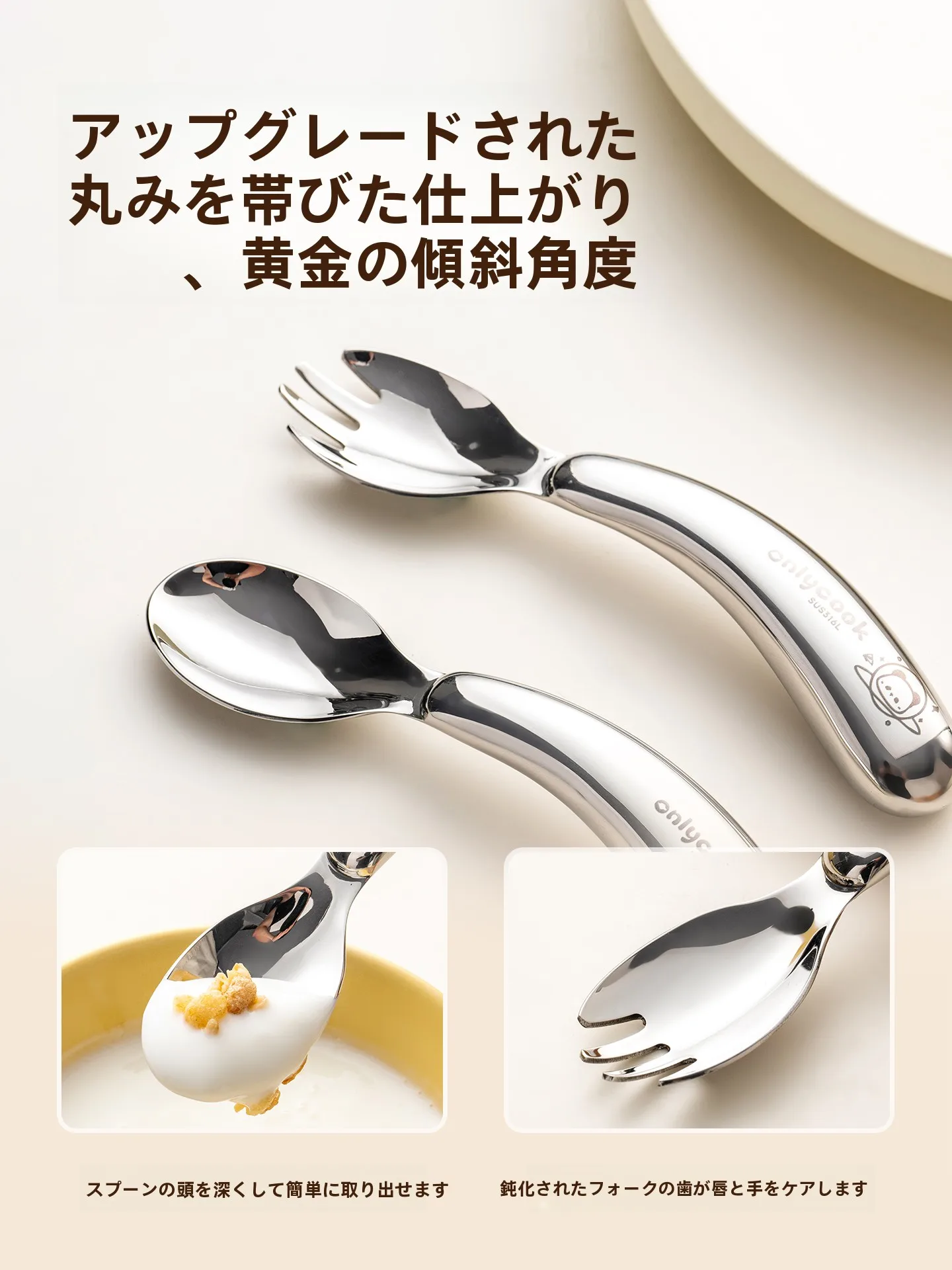 幼児の食事に悩む親たち、どうやって「自分で食べる」スプーンとフォークを選ぶべきか？