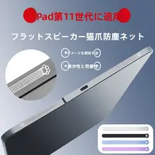 iPad用猫爪スピーカー防塵シート【対応機種・充電口専用キャップ】