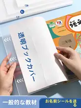 A4対応の厚手透明小学生用防水カバー【16K・教科書・課題用】