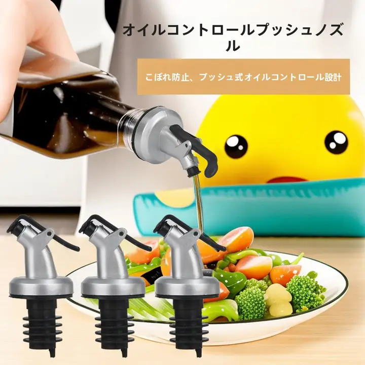 シリコン製 リキッドディスペンサー【キッチン用・オイル・酢・醤油ボトル用・漏れ防止】