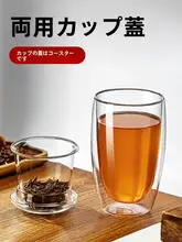 二層式 ティーカップ【オフィス用・茶水分離・ガラス製・フィルター付き】