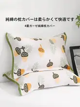 毛毛雨 固定可能な純綿枕カバー2点セット【通年使用・ガーゼ素材】