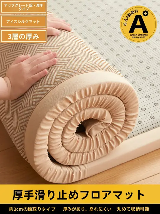 極上の柔らかさの榻榻米用マット【寝室用・厚手・】