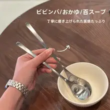 ロングハンドル韓国風ご飯スプーン【高級感ある1810ステンレス製・スープやお粥にも最適】