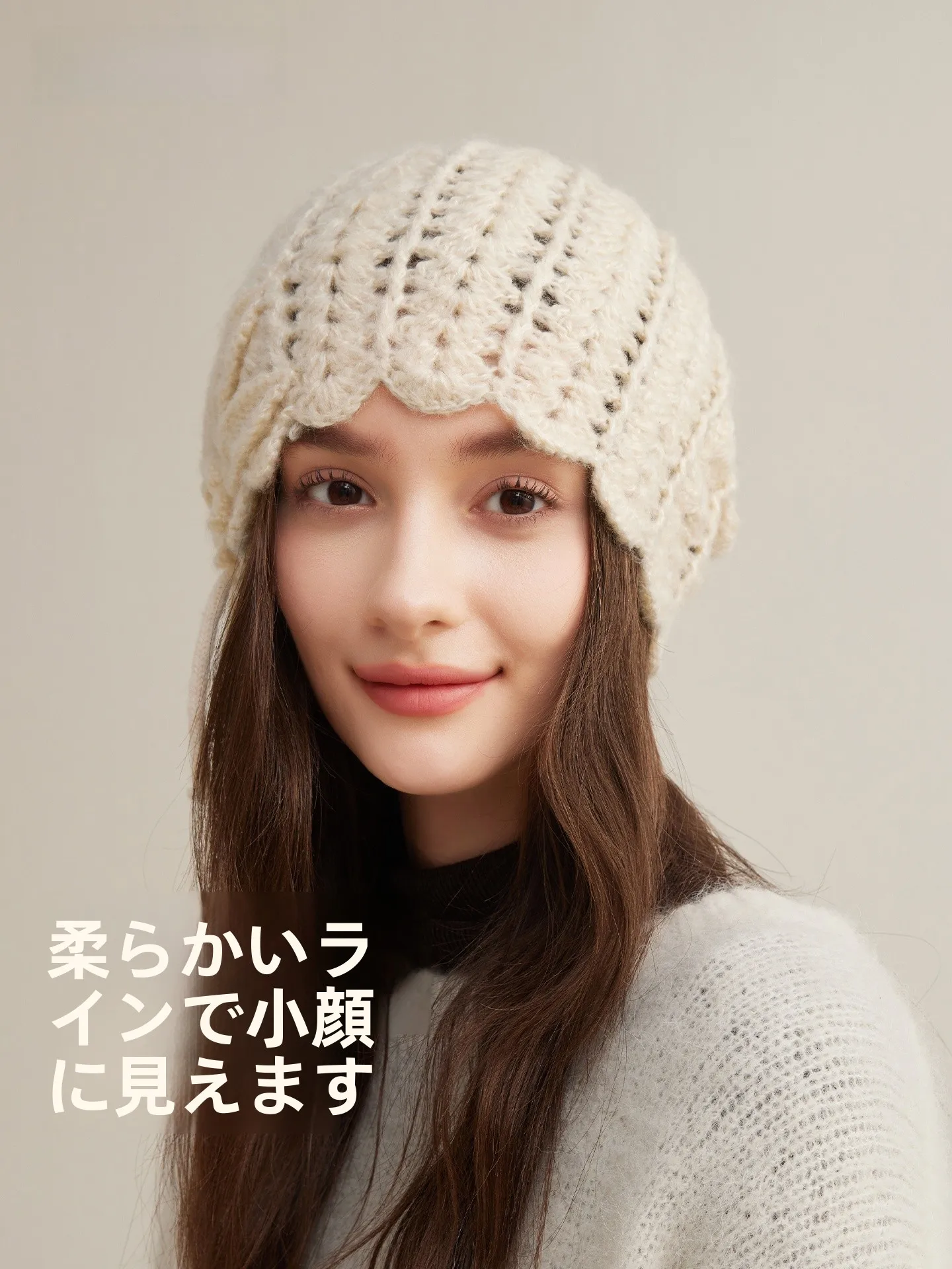 ニット帽が似合わない女にこそおすすめ！なぜベージュの透かし編みニット帽が救うのか？