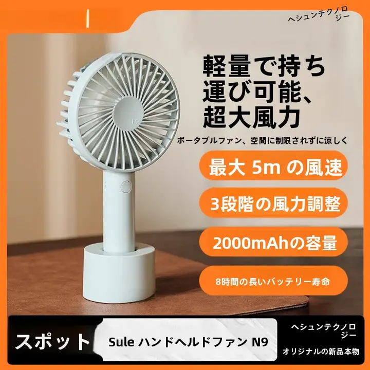 USBポータブルハンドファン【小型・強力冷却・夏用・オフィスや宿泊に最適】