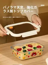 耐熱ガラス製ランチボックス【フタ付き・密封保存・食品グレード】