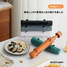 寿司ロールキット【海苔巻き・DIYおにぎり・家庭用・食品グレード】