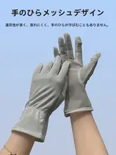 夏用ひんやりUVカット手袋【通気性・防滑・タッチパネル対応・アウトドア用】