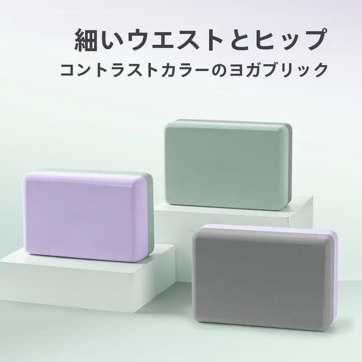 Joinfit ヨガブロック【高密度・成人用・ダンス専用・泡沫素材・キッズ対応】