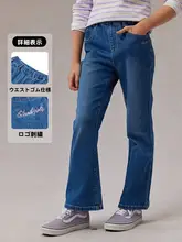 子供用デニムパンツ【春秋用・刺繍入り・フレアデザイン・ウエストゴム】