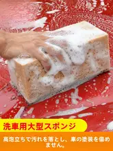 高密度吸水洗車用スポンジ【特大・コーラルスポンジ・汚れ除去】