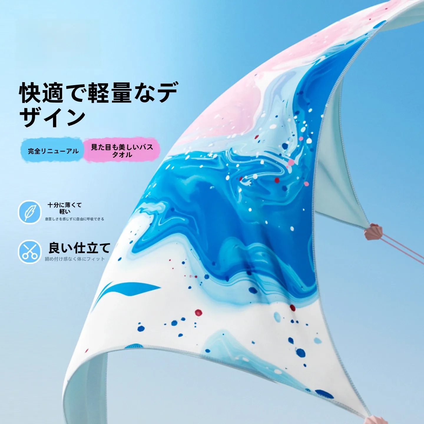LINING子供用水泳タオル：吸水速乾とポータブル設計の実用性を検証