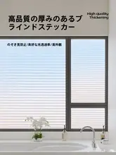 アルミ合金風ブラインド窓用フィルム【防光・マットガラス・プライバシー保護・透光不透明】