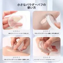 トランスペアレントシリコンパフ【メイク用・BBクリーム・ウェット＆ドライ対応】