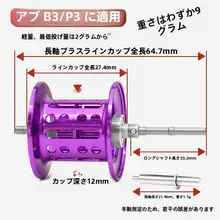 軽量微物用水滴リール改造パーツ【遠投対応・浅型カップ・長短軸用】