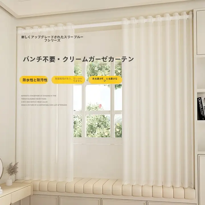 穴あけ不要の透光式カーテン【白色・寝室・バルコニー用・UVカット】