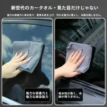 吸水性に優れた車用クリーニングタオル【毛が抜けない設計・内装洗車用】