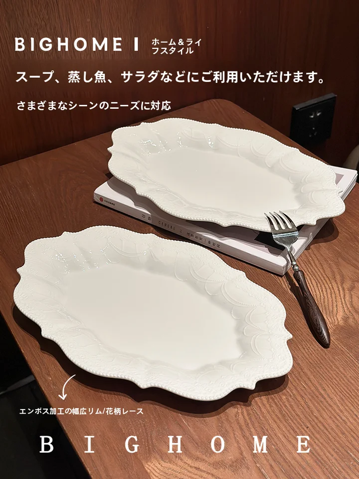 フレンチスタイルの浮彫りオーバル魚皿【陶器製・白色・上質感・高級感あるデザイン】