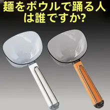 多機能米粉スプーン【プラスチック製・長柄・クリップ付き】