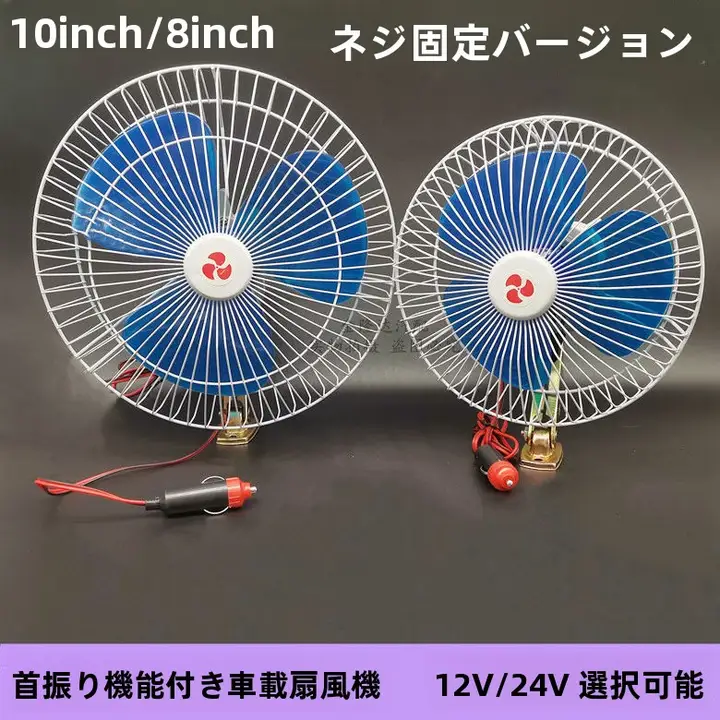 強風対応 車載用電動ファン【12V・24V対応・建設機械用】