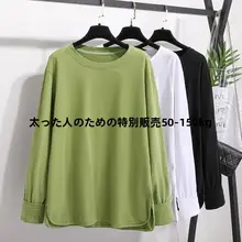 大きいサイズの長袖Tシャツ【春秋用・薄手・極上の柔らかさ・スリムフィットデザイン・女性用】