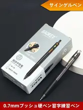 宝克 0.7mm 按動式ゲルペン【ビジネス用・学生筆記用・ソフトグリップ・弾丸型】