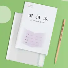 透明なマット仕上げの自粘式ブックカバー【小学生用・防水・田字格ノート対応】（セットアップ対応）