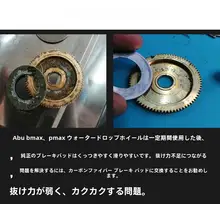 カーボンファイバー製ブレーキパッド【水滴型リール用・改装パーツ】