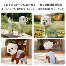 ペットウェア 犬 猫 小型犬 お腹カバー ルームウェア コットン100% 秋冬 「Hoopet」