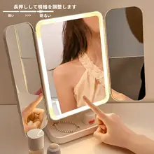 LEDライト付き折りたたみ化粧鏡【デスクトップ用・収納ボックス一体型・学生寮用】