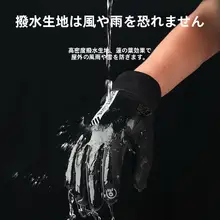 バイク用防寒グローブ【男女兼用・防風・触屏対応・フリース裏地】