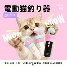 自動猫じゃらし 電動 ボール発射 キャットトイ 運動不足解消 退屈しのぎ ペット用品