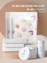 洁丽雅 使い捨てバスタオル【男女兼用・厚手・大判・旅行用・個別包装】