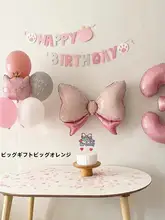 子供用バースデーデコレーション 背景用ビッグリボン風バルーン【フォトプロップス・パーティー装飾】