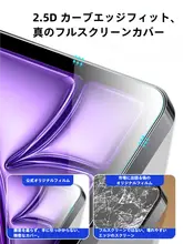 iPad Air M3用 ガラス保護フィルム【フルスクリーンカバリング・高解像度・ブルーライトカット】