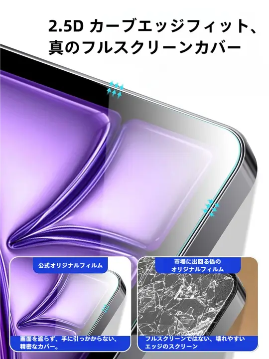 iPad Air M3用 ガラス保護フィルム【フルスクリーンカバリング・高解像度・ブルーライトカット】