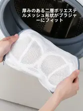ブラジャー洗濯用ネット【防変形・洗濯機用】