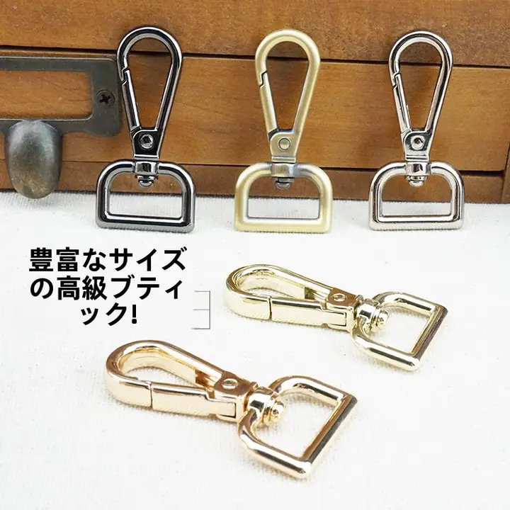 金属製ロブスタークリンチパーツ【DIY用・バッグ金具・スプリングフック】