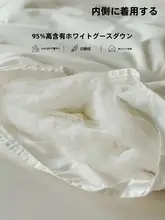 極上の柔らかさ！白鹅绒ダウンケット【ダブルサイズ・秋冬用・暖かさロック機能】