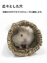 ハムスター用天然素材製おしゃれなトンネル玩具【草編み・ハムスターハウジングに最適】