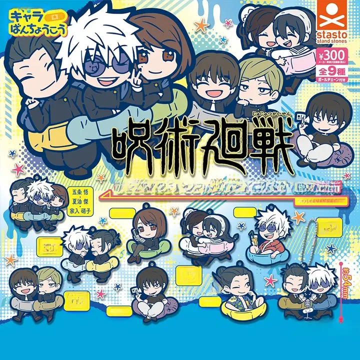 呪術廻戦 懐玉編 ラバーキーホルダー【五条悟・夏油傑】