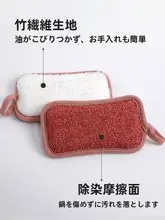 竹繊維製 食器洗いスポンジ【油がつきにくい・キッチン清掃用】
