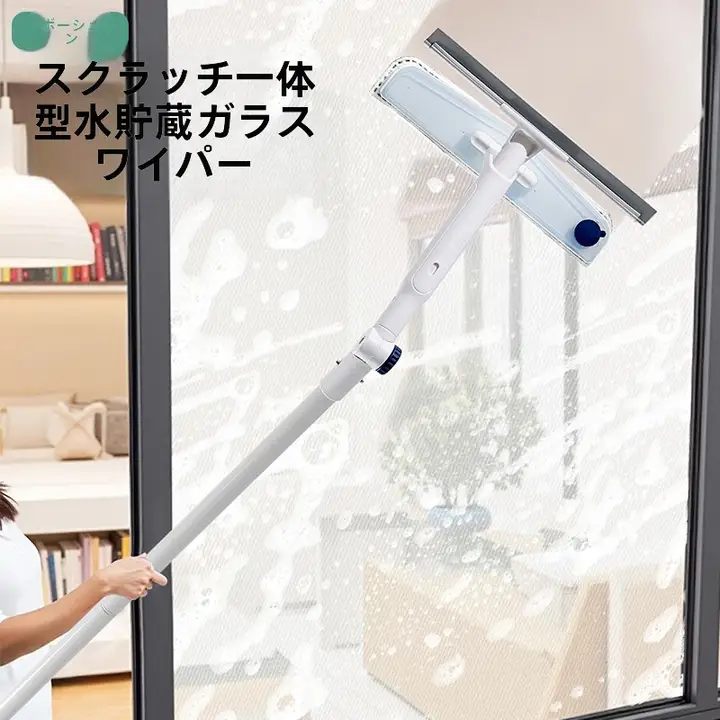 窓用ガラス拭き神器【水が出る両面スクレーパー・家庭用】