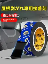 高粘着性の両面テープ【天井生地の修理・内装リフォーム用・高温耐性】