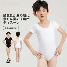 男の子用ダンスウェア【バレエ・体操・練習用・ワンピース】
