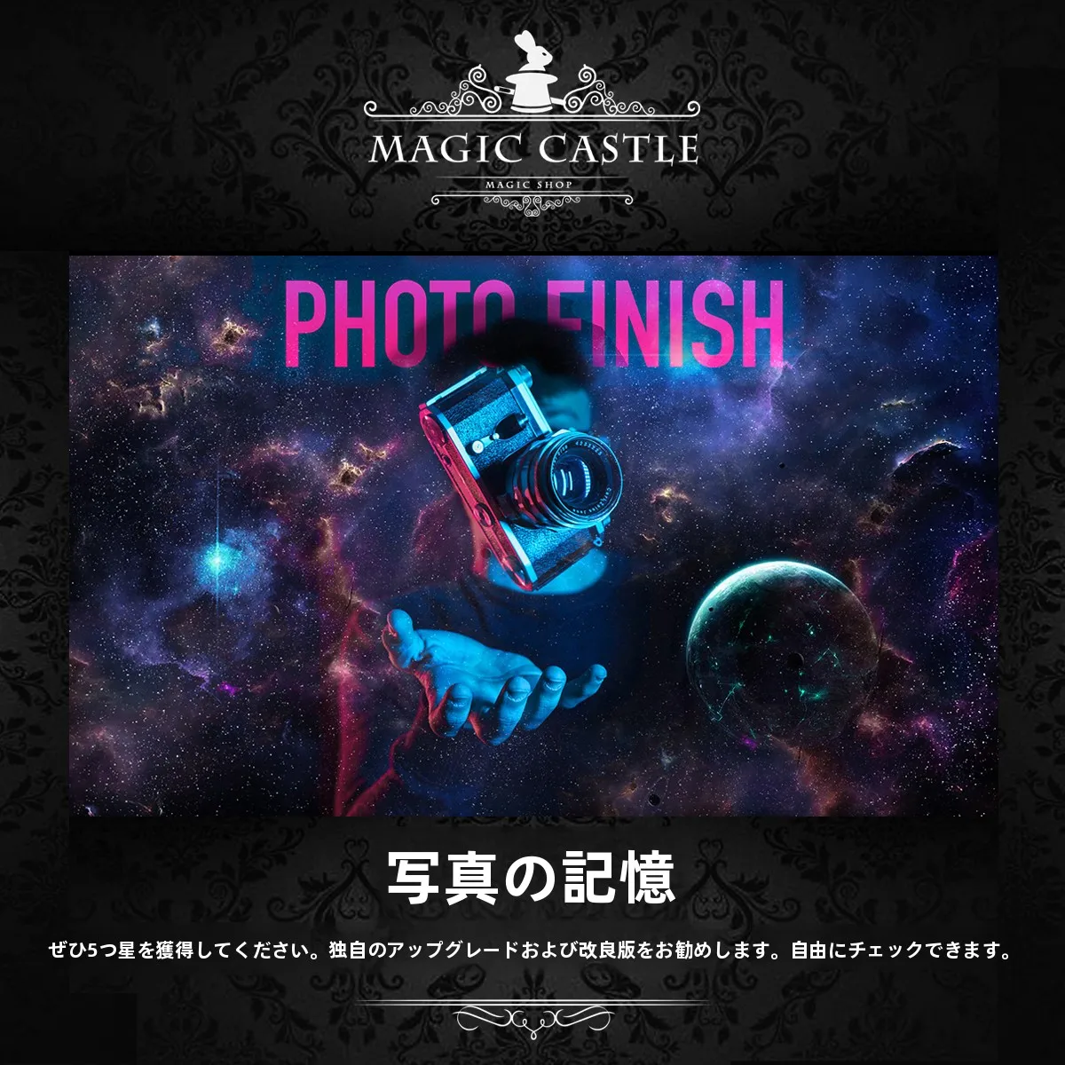 写真解像度を上げるための魔法は、実は写真記憶マジックに隠されている？