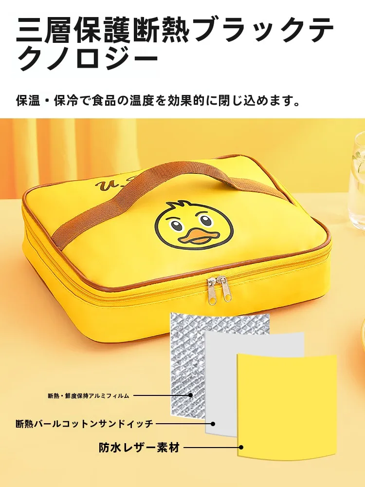 かわいいアヒルデザインの保温バッグ：大容量弁当用に最適な三層構造モデル