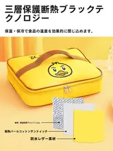 かわいいアヒルデザインの保温バッグ【大容量・弁当用・手提げタイプ】（セットアップ対応）