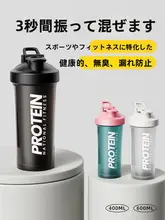 ジム用プロテインシェイカー【耐熱性・食品グレード・アクティブスポーツ】